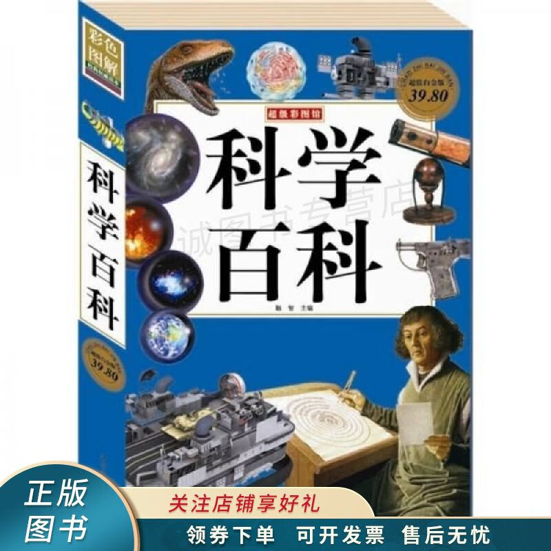 上新   彩图科学百科 融智 【稀缺图书,放心购买】
