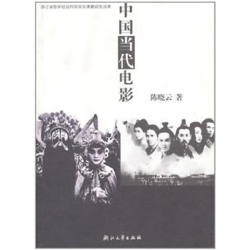 中国当代电影【签名】