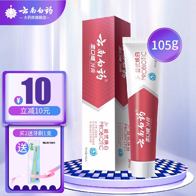 云南白药牙膏单支清新口气呵护牙龈健康留兰薄荷冬青冰柠清新晨露多规格 益优焕白105g