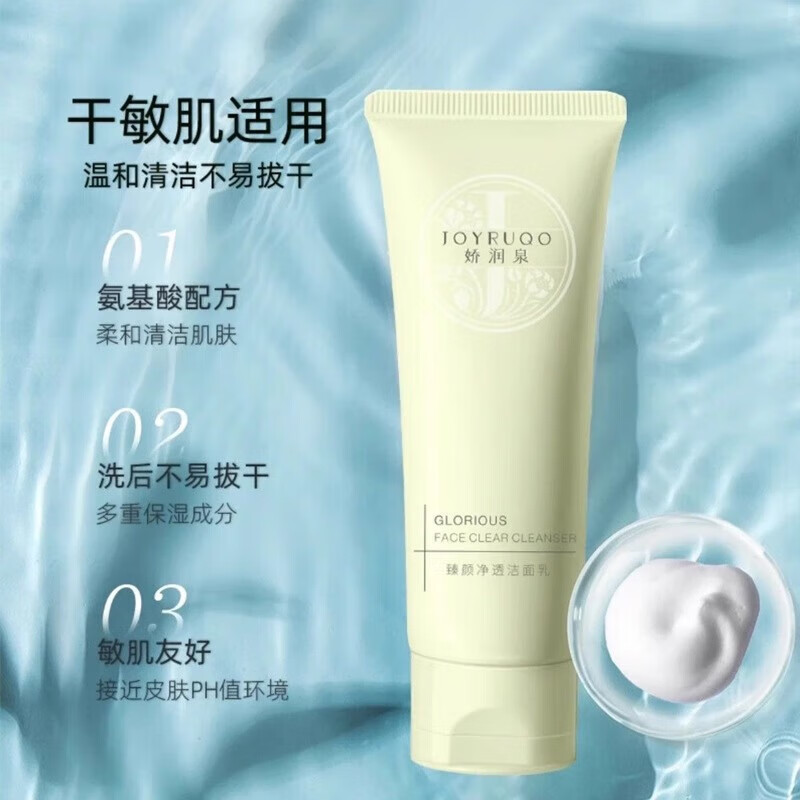 娇润泉氨基酸洗面奶【小杨哥七老板】臻颜净透温和洁面清爽控油品牌 一支/100g