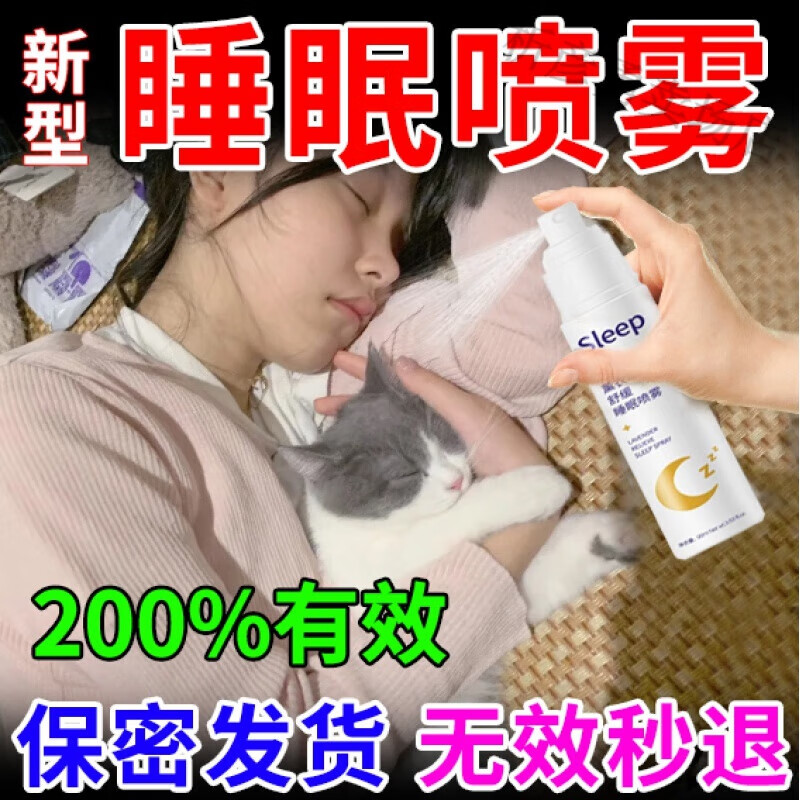 医丽爱睡眠喷雾快速入睡深度熟睡女性喷雾男性用安定片 1瓶装