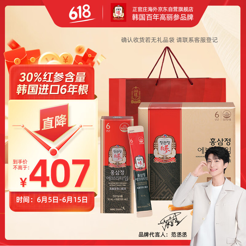正官庄 范丞丞同款 人参液红参浆6年根高丽参精礼盒皂苷 端午节父亲节礼品EVERYTIME10ml*30包韩国进口原浆