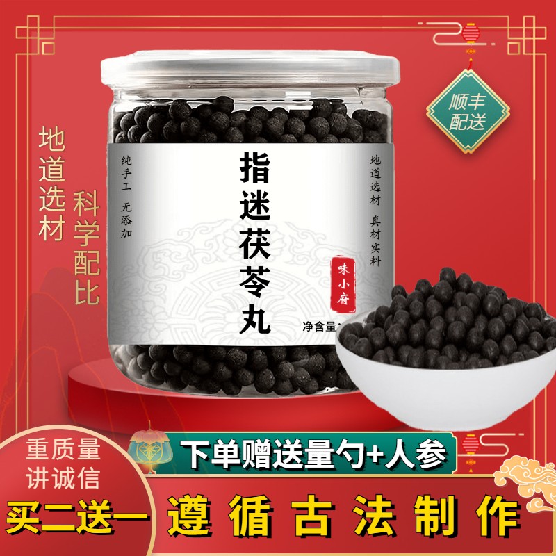 【厚道活动】买2瓶送1瓶|味小府指迷茯苓丸历史价格与比较