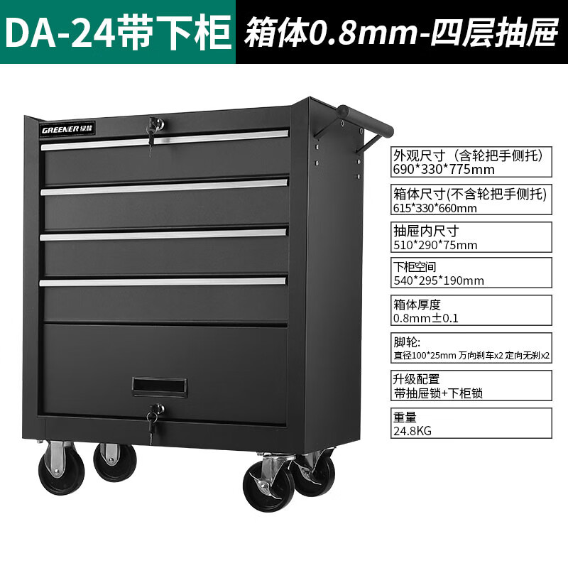 綠林（GREENER）移動(dòng)工具柜工具車(chē)手推車(chē)多功能工具箱汽修五金抽屜式維修收納柜 D DA-24標準工具車(chē)[黑色]