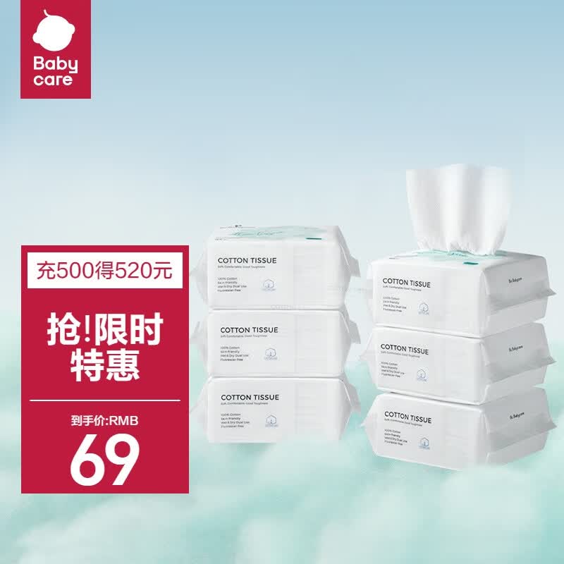 babycare棉柔巾干湿两用巾婴儿加厚洁面巾一次性洗脸巾纯棉 100抽-6包属于什么档次？