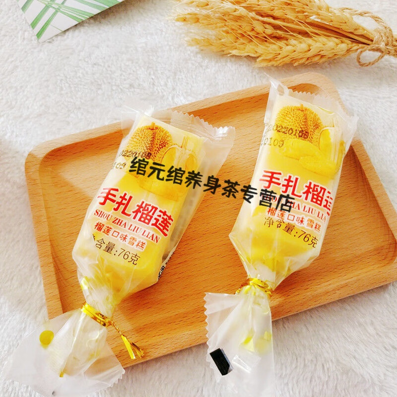 玉冰源手札榴莲雪糕冰淇淋榴莲口味72g雪糕整箱批发冷藏发货 玉冰源