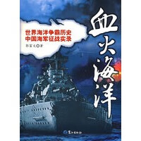 血火海洋【正版图书】