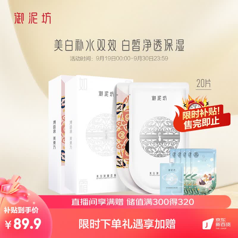 御泥坊面膜 美白淡斑面膜烟酰胺补水保湿面膜20片(美白10片+红石榴10片)怎么样,好用不?