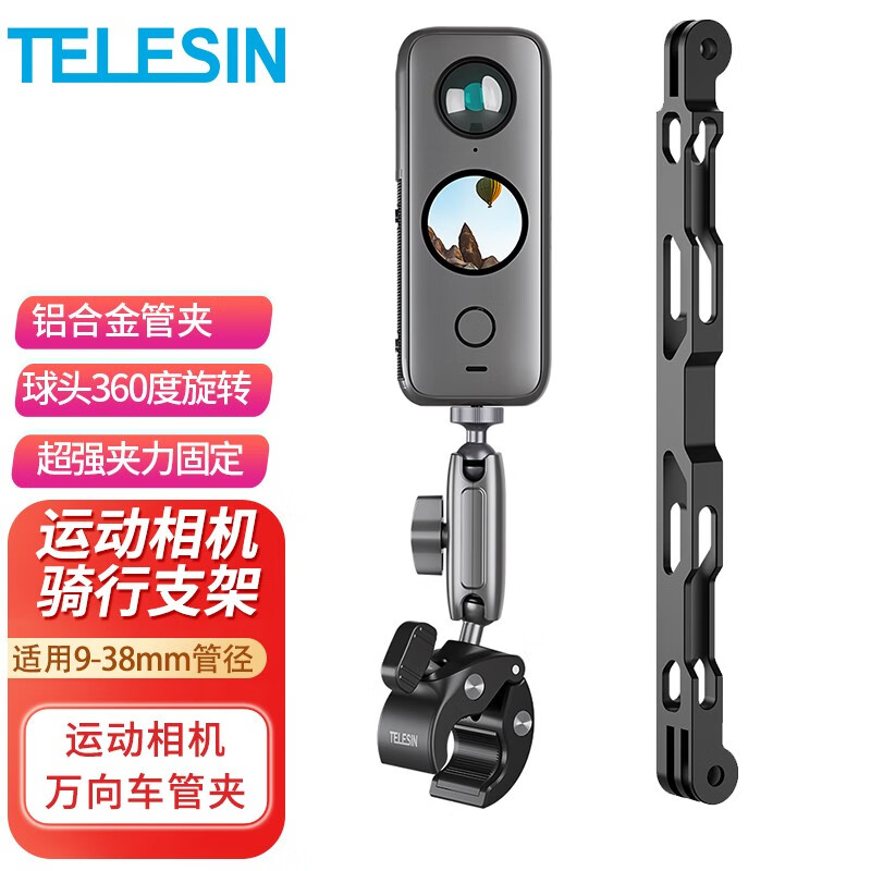 TELESIN 适配insta360 X3 2骑行支架摩托车骑行夹夹自行车大力夹配件延长套装 铝合金骑行夹延长支架套装高性价比高么？