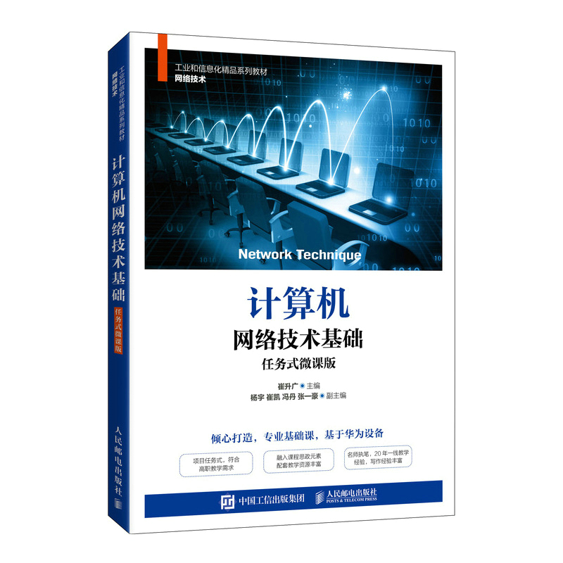 计算机网络技术基础（任务式微课版）怎么样,好用不?