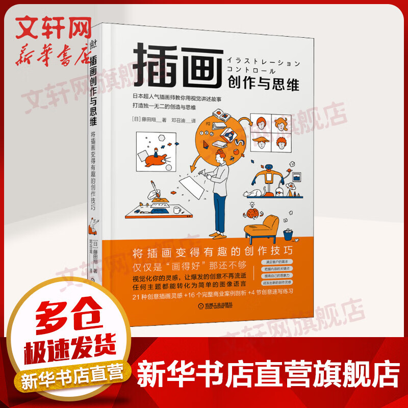插画创作与思维 图书