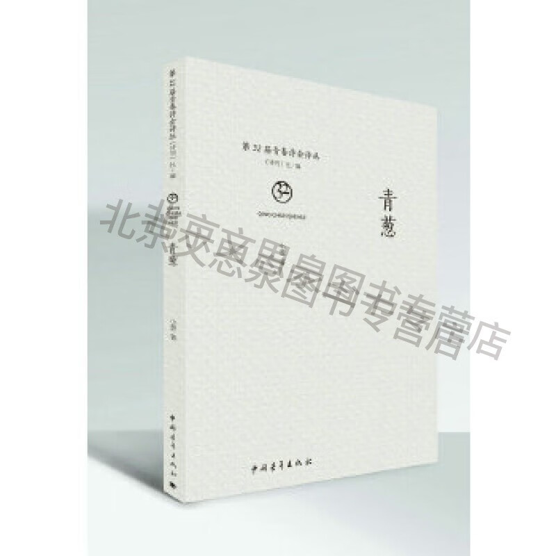 青葱【稀缺图书,放心购买】