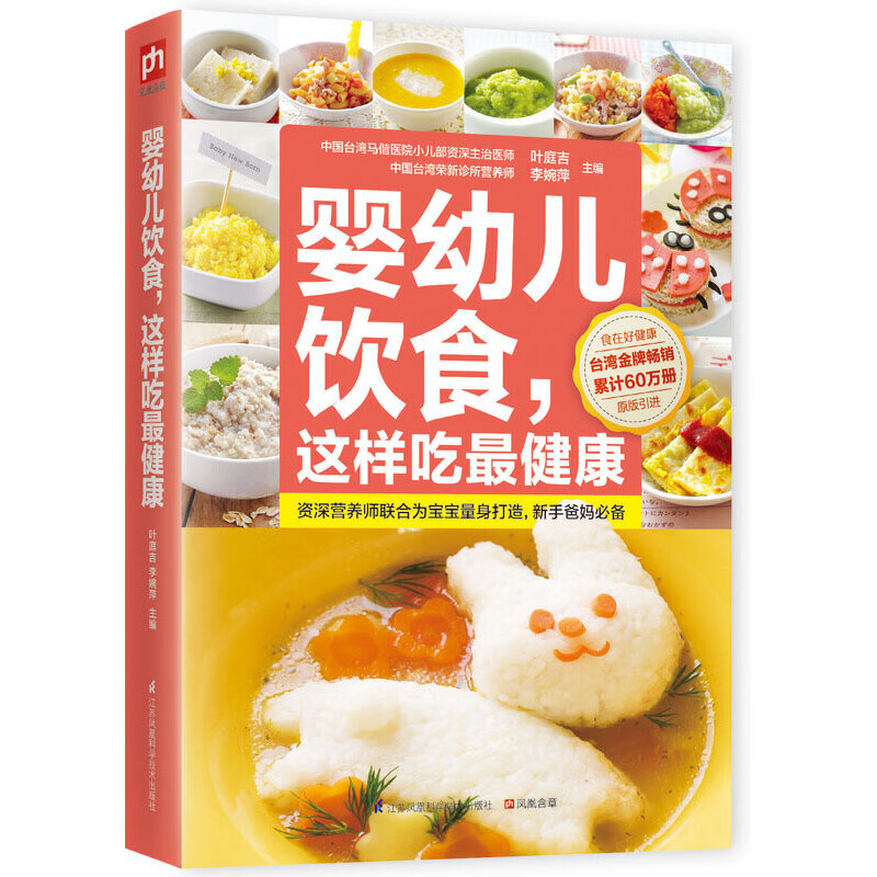 婴幼儿饮食，这样吃:儿科医师资深营养师联合为宝宝量身打造，新手爸妈