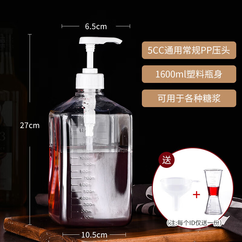 果糖糖漿瓶帶刻度擠壓瓶奶茶店玻璃擠瓶器定量糖壓瓶手壓式按壓頭商用 5cc壓頭+1600ml塑料瓶身+盎司杯
