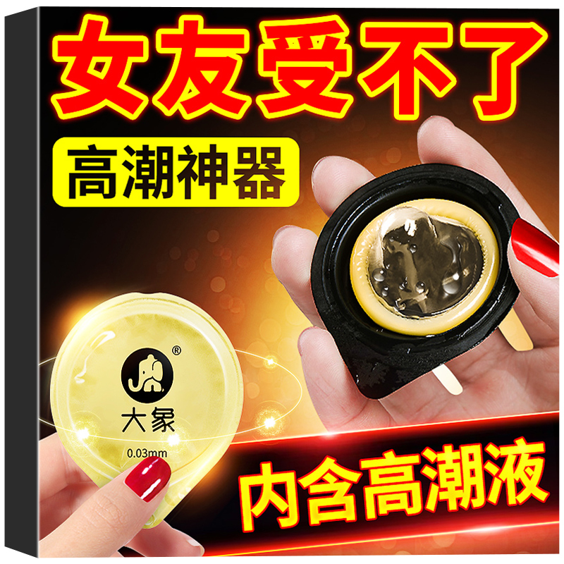 大象品牌超薄避孕套价格走势及评价
