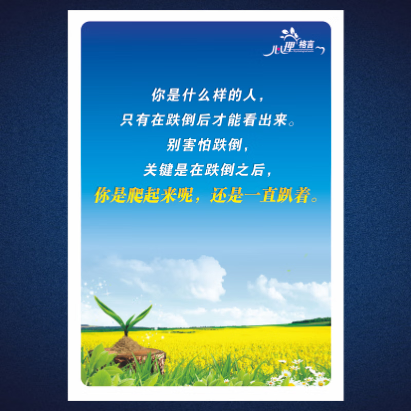 图幻心理健康教育挂图 青少年中小学心理压力墙贴挂图 心理格言咨询室