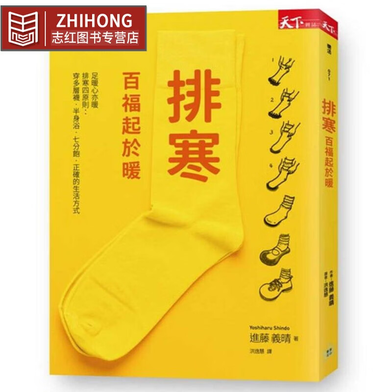 预售 进藤义晴排寒：百福起于暖天下杂志