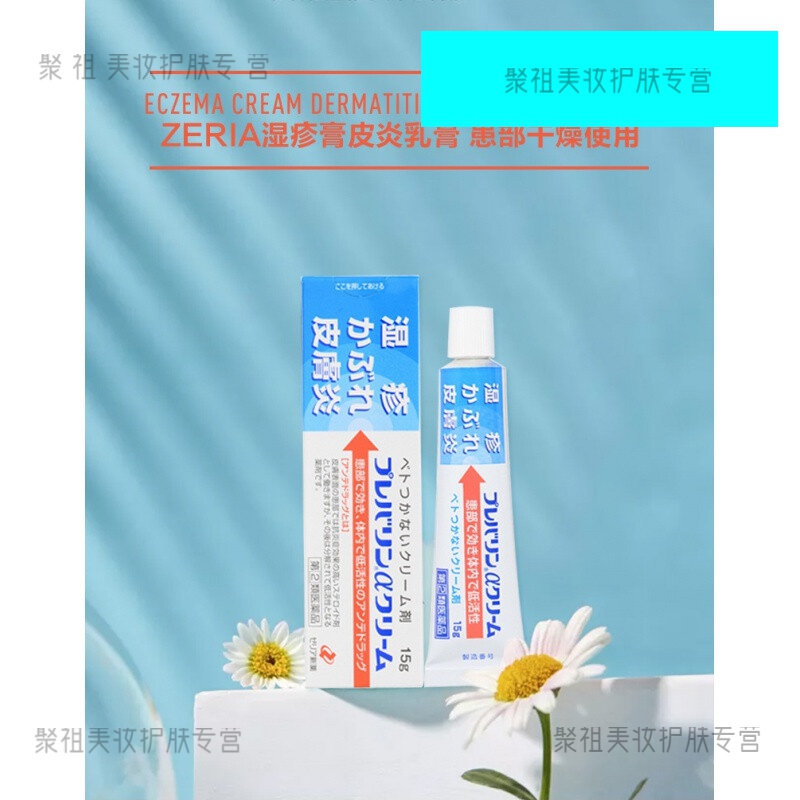 【官方旗舰】日本vg软膏日本zeria皮肤i炎啫喱软膏15g儿童宝宝湿诊