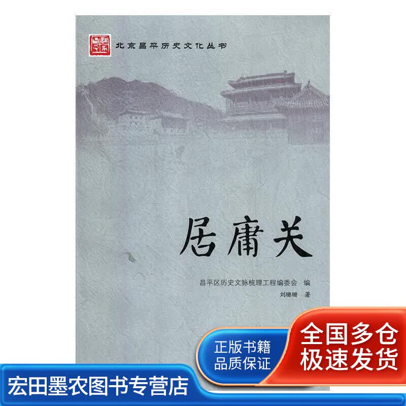 居庸关【正版特惠】