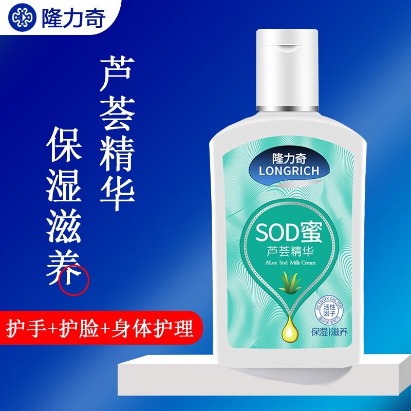隆力奇芦荟精华sod蜜105ml补水保湿滋润面霜 1瓶