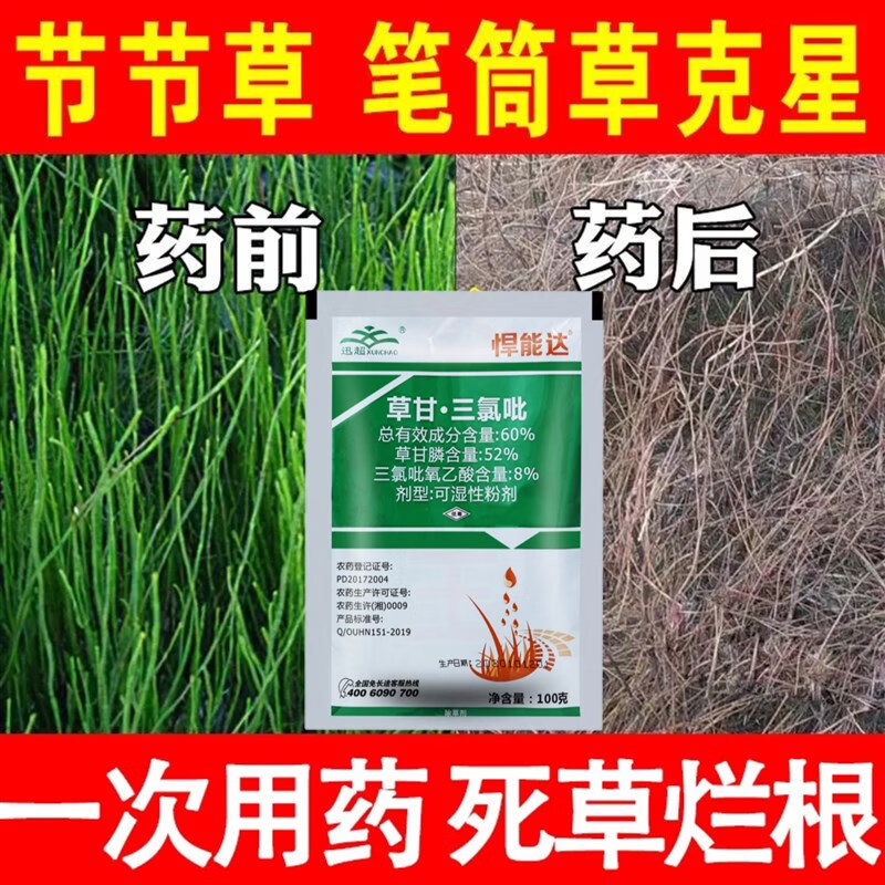 柯必达专杀节节草农药笔管草专用药除草剂二甲草甘膦果园死草烂根 100