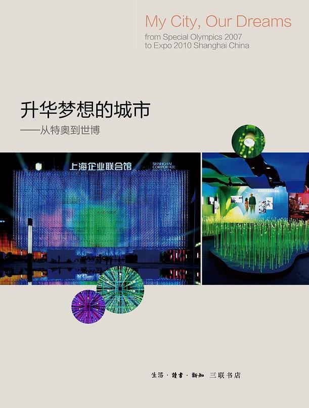 升华梦想的城市