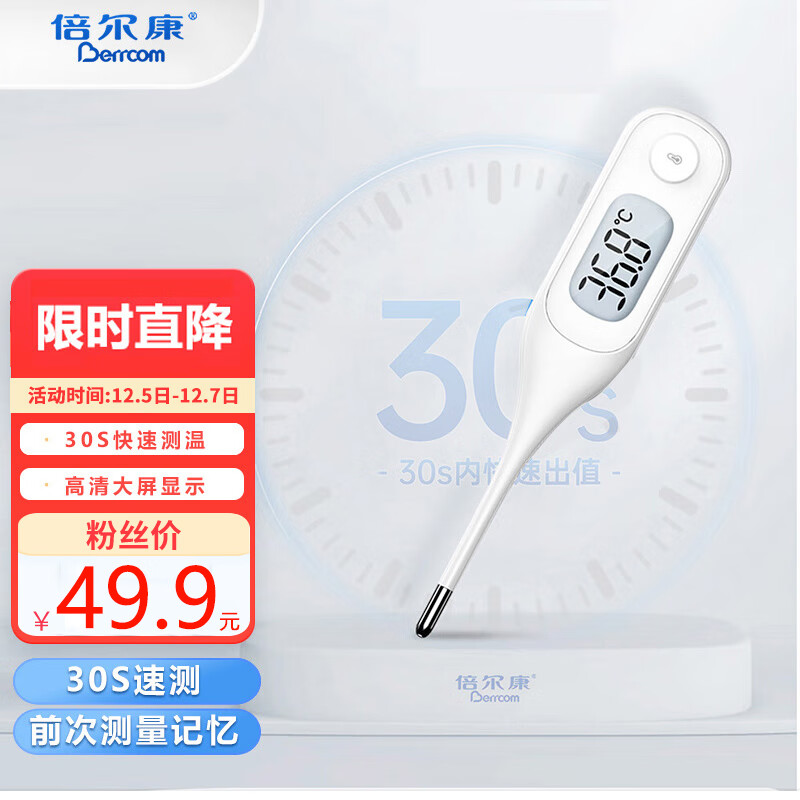 体温计什么牌子好(体温计哪个品牌性价比高)