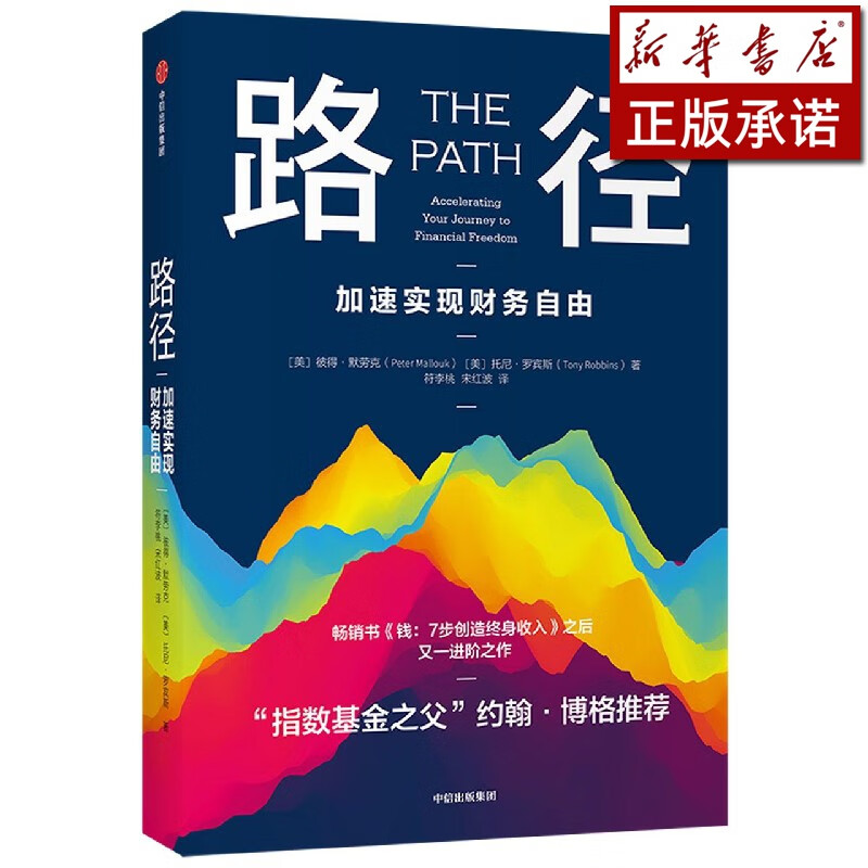 路径(加速实现财务自由)