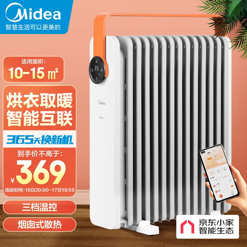 美的（Midea）京东小家智能生态暖阳系列取暖器/电暖器/电暖气片家用节能智能语音遥控13片电热油汀HYW22KRB