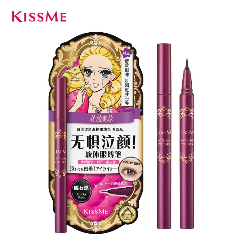 奇士美（kiss me） 花盈美蔻盈美柔滑液体眼线笔升级版0.4ml曜石黑笔芯极细不易晕染