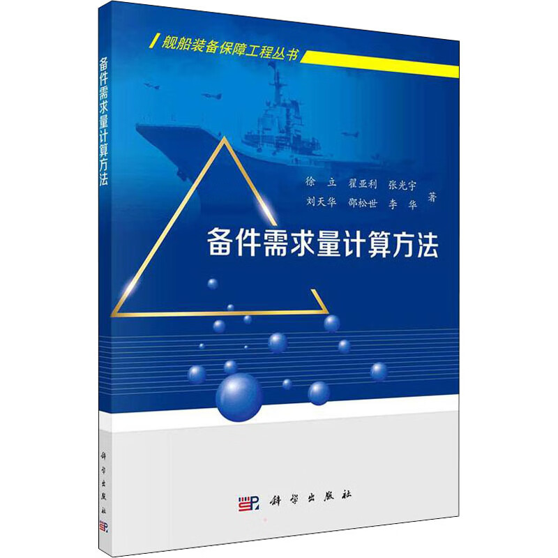 备件需求量计算方法 图书