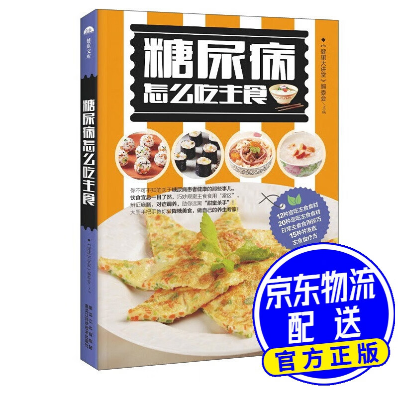 糖尿病怎么吃主食