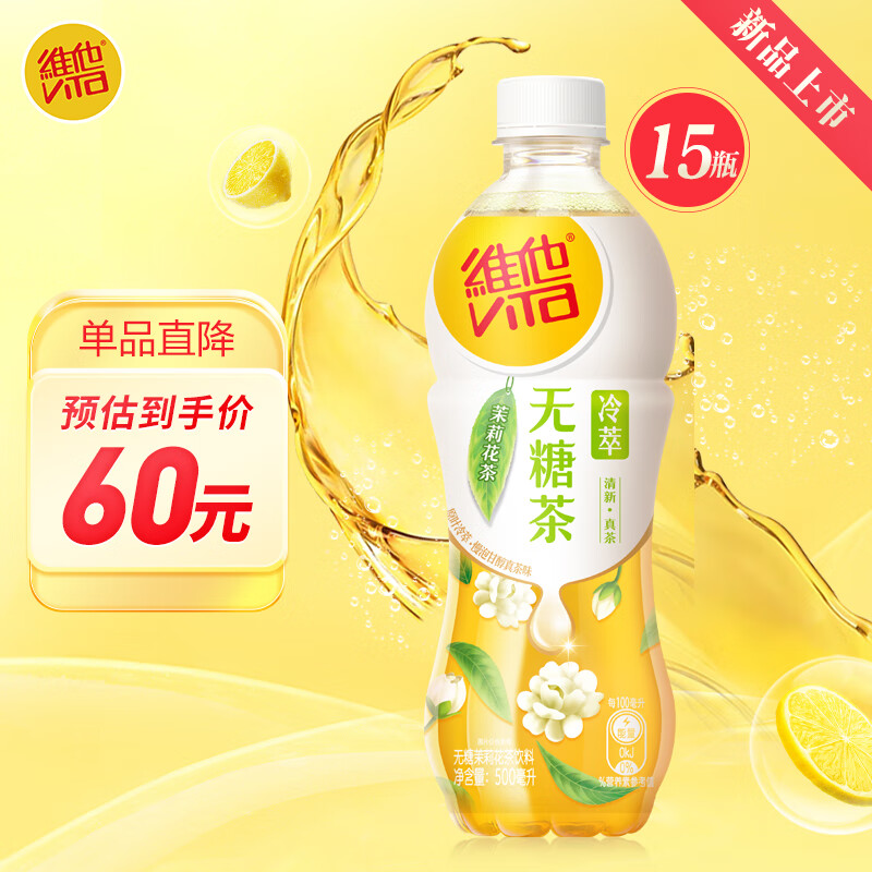 维他奶维他无糖茉莉花茶饮料500ml*15瓶零负担乌龙茶冷萃茶家庭备货