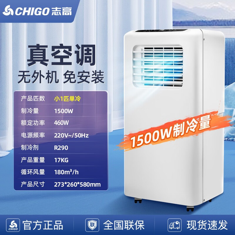 志高(chigo)可移动空调 压缩机制冷 厨房宿舍货车家用无外机免安装