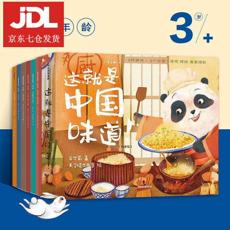 这就是中国味道