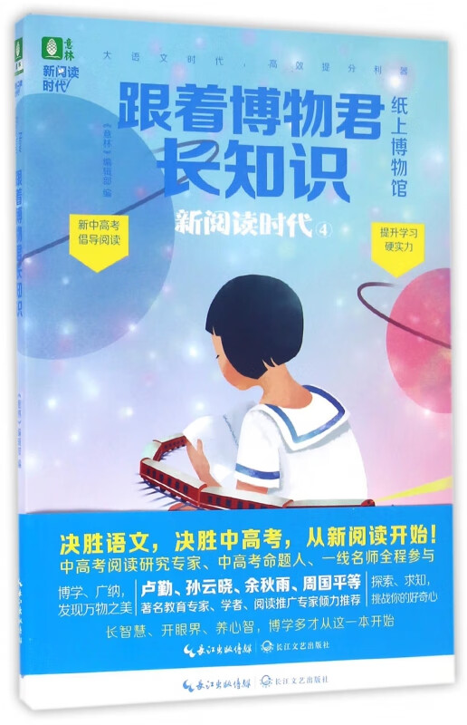 跟着博物君长知识/新阅读时代