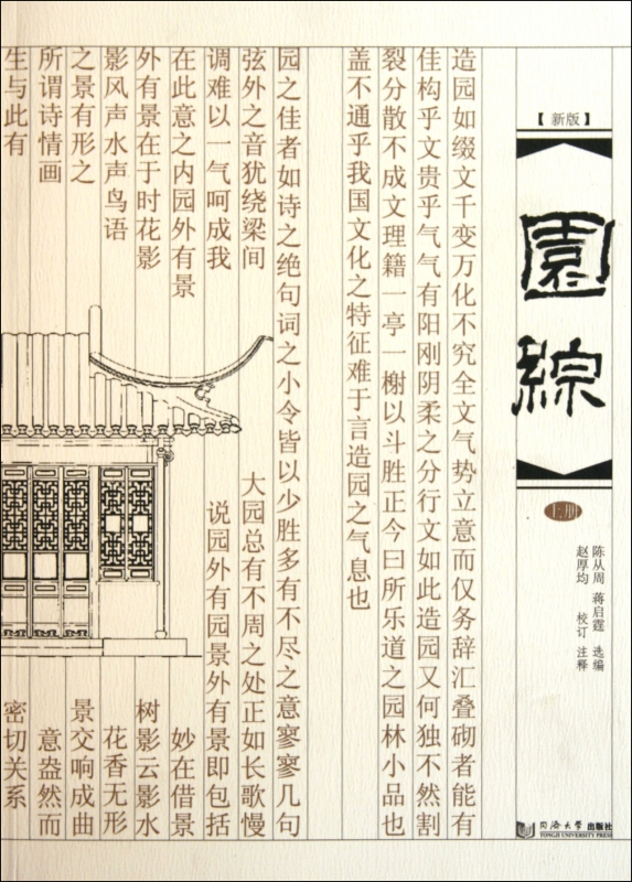 园综(上新版)