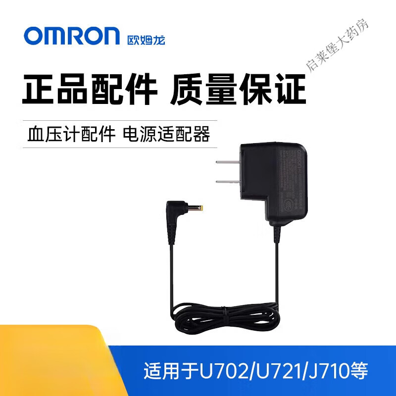 欧姆龙7211 欧姆龙电源适配器 配件适用电子血压计u702/u725/u721/u10