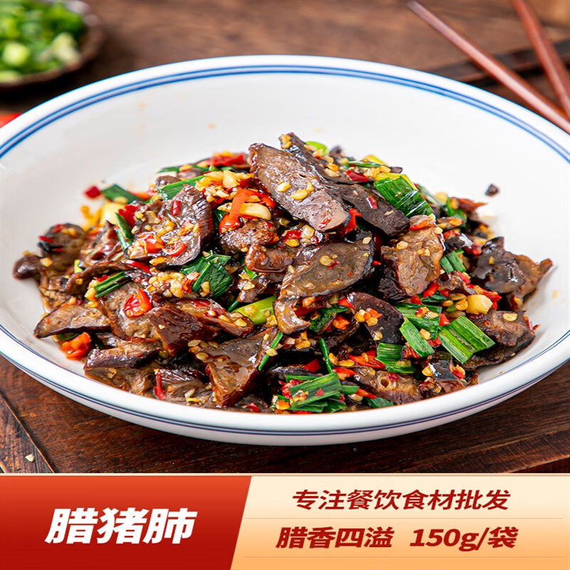 巢浩腊猪肺150g烟熏猪肺农家大碗菜湘菜酒店半成品食材预制菜免切免洗