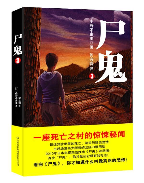 尸鬼3【好书,下单速发】