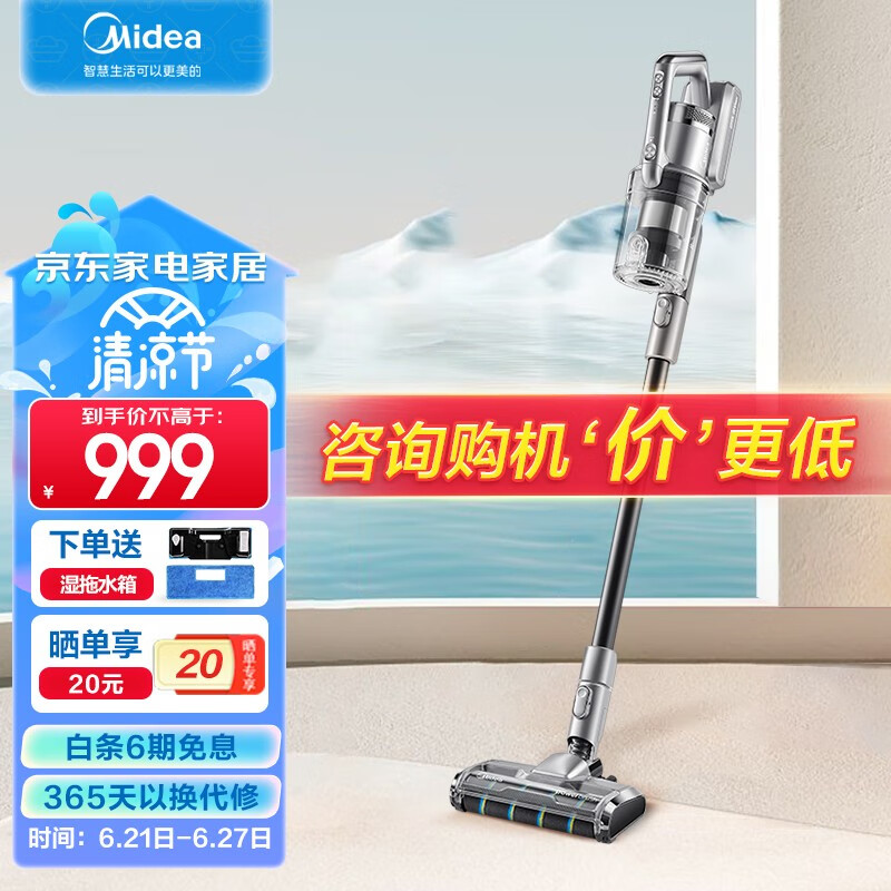 美的（Midea）无线吸尘器家用大吸力手持车载长续航除螨吸尘拖地一体机 P6 pro 吸拖一体 吸尘除螨