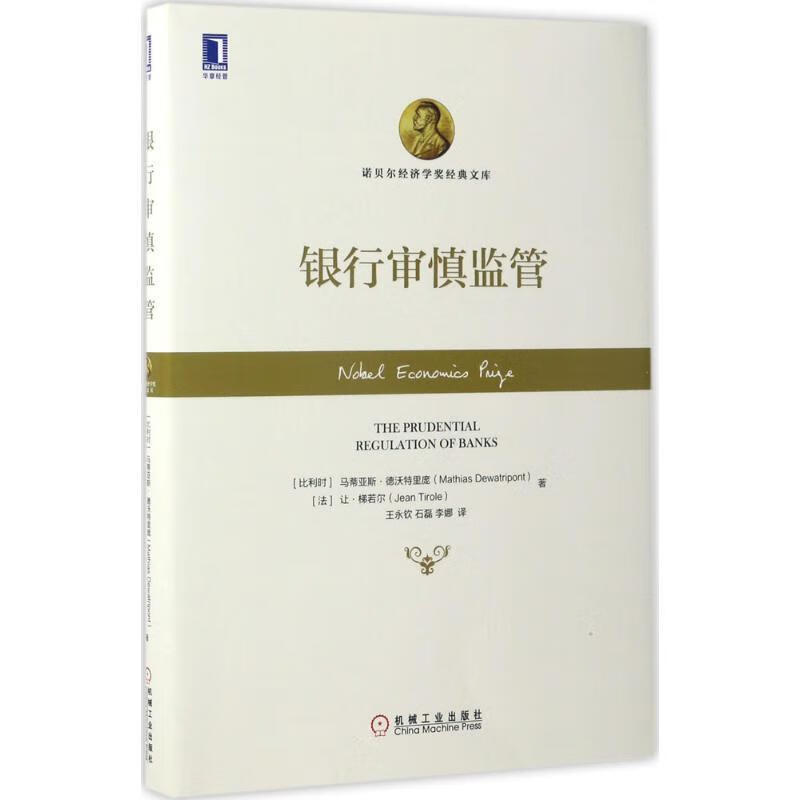 银行审慎监管