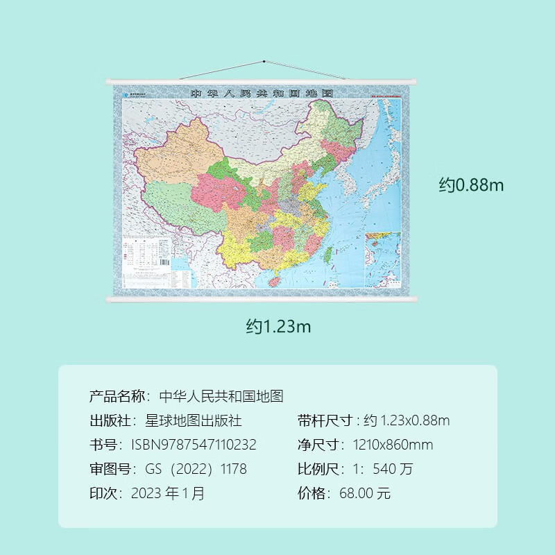 2023新版 中国地图挂图 约1.2米x