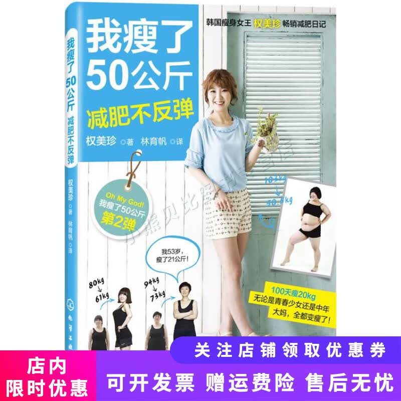 我瘦了50公斤减肥不反弹