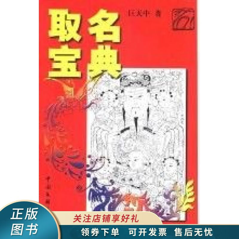 取名宝典