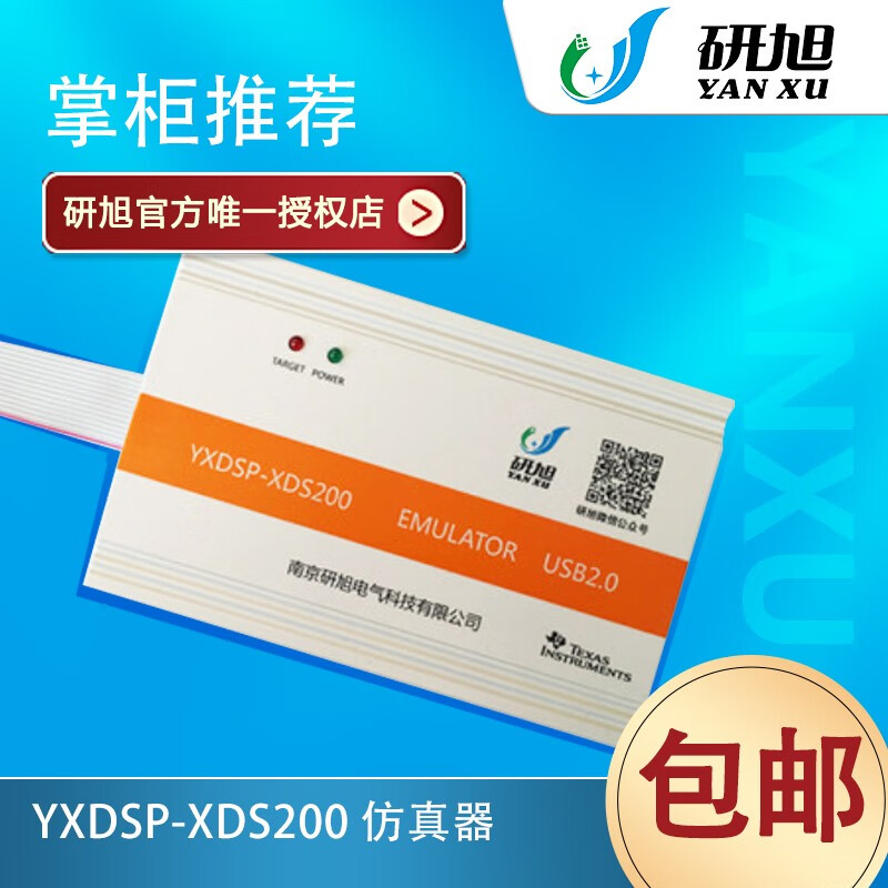 研旭xds200仿真器tidsp/arm高速下载模拟器win7/10/xp ccs5/6/7/8