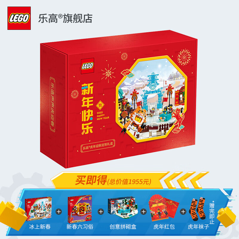乐高（LEGO) 2022虎年新春定制礼盒 CNY定制礼盒