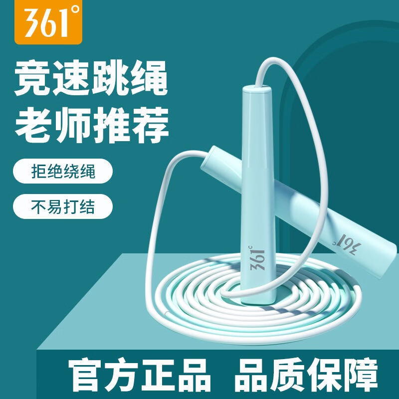 361° 儿童跳绳中小学生比赛考试专用跳绳专业竞速跳绳初学通用款 青柠檬