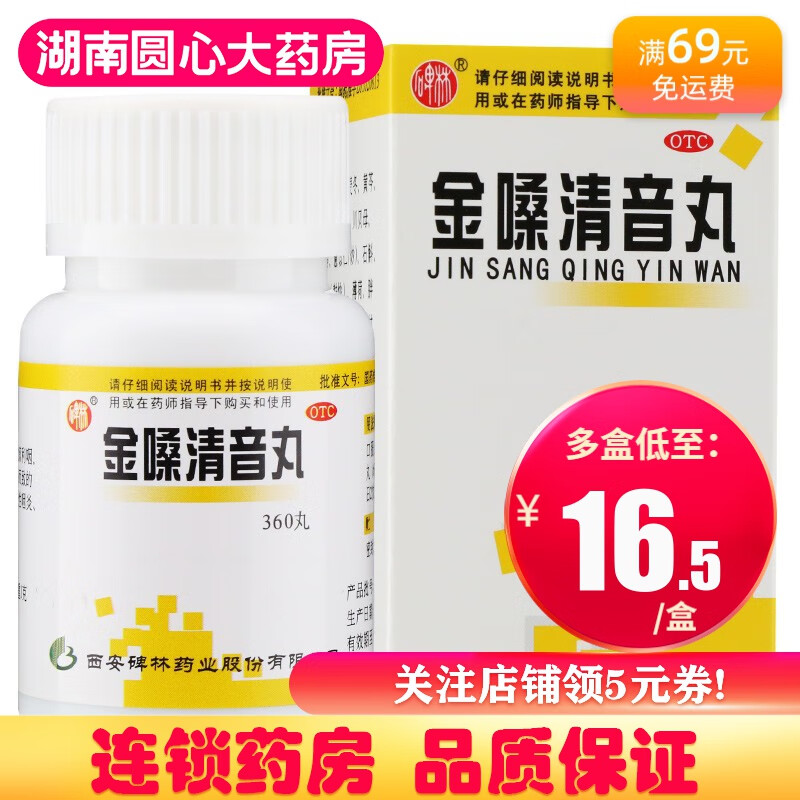 碑林 金嗓清音丸 360丸*1瓶/盒 1盒装