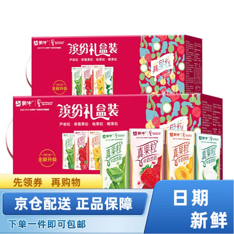 蒙牛-真果粒混合装全平台版康美苗条装250gx24包 2提装属于什么档次？